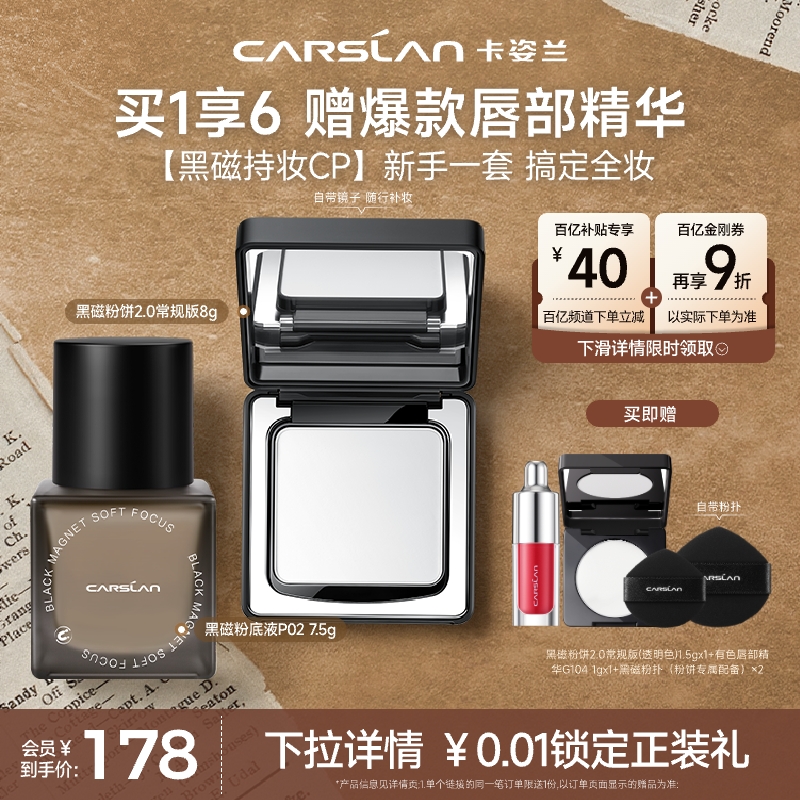 【百亿补贴】卡姿兰黑磁粉饼定妆补持久不脱妆控油提亮官方旗舰店