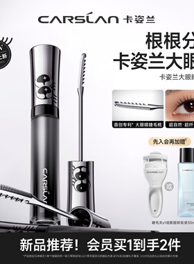 卡姿兰大眼睛睫毛膏防水纤长卷翘不晕染打底拉长浓密定型2026新款