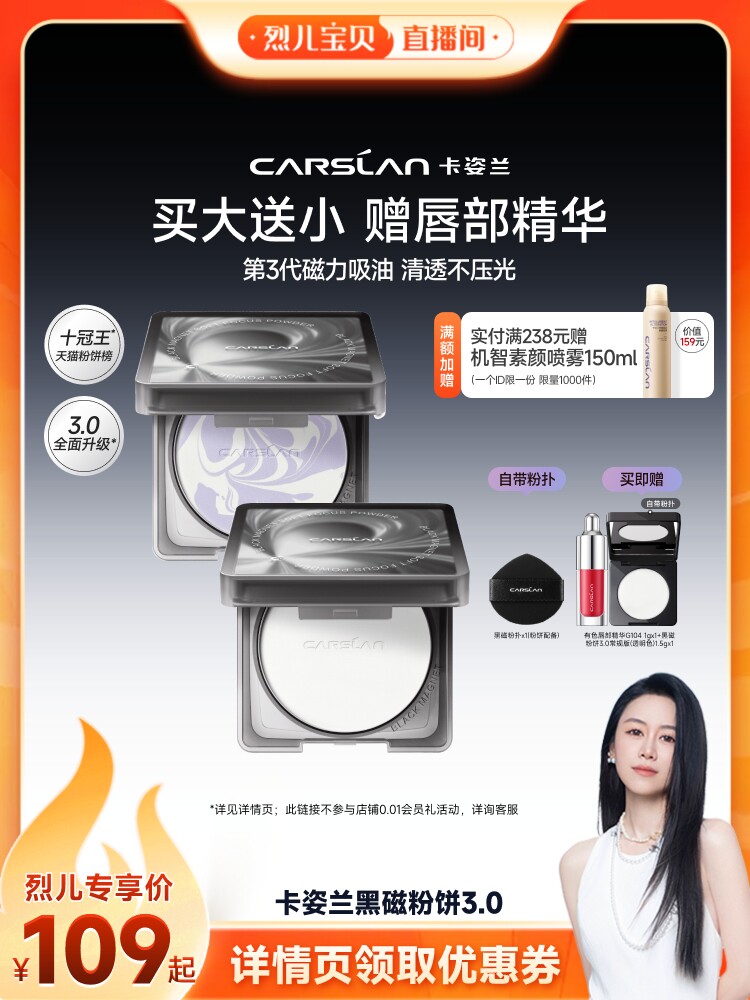 【烈儿宝贝直播间】卡姿兰黑磁粉饼控油定妆补妆蜜粉饼官方旗舰店