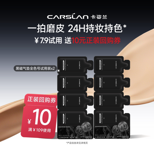 【顺手买一件】2.0卡姿兰黑磁气垫霜遮瑕持久不脱妆粉底持妆4g*2