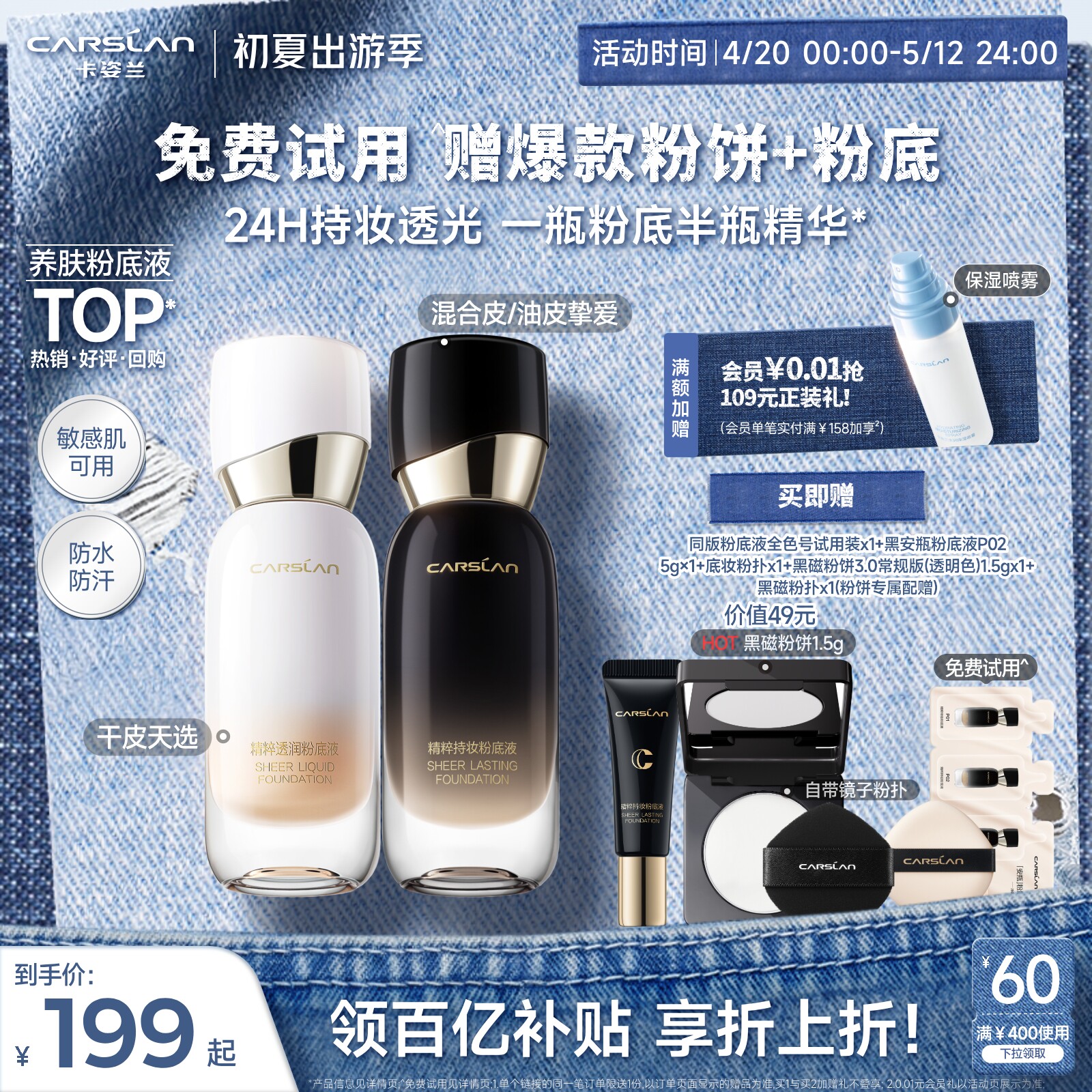 【百补】卡姿兰安瓶粉底液遮瑕持久不脱妆抗氧化持妆不暗沉旗舰店