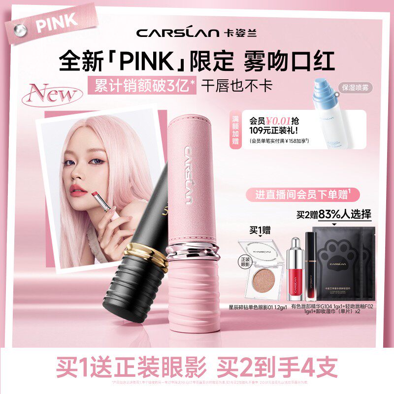 PINK限定/3.0卡姿兰口红雾吻口红唇釉裸色口红豆沙色生日礼物584