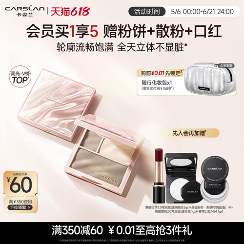 卡姿兰高光修容盘12H立体不显脏