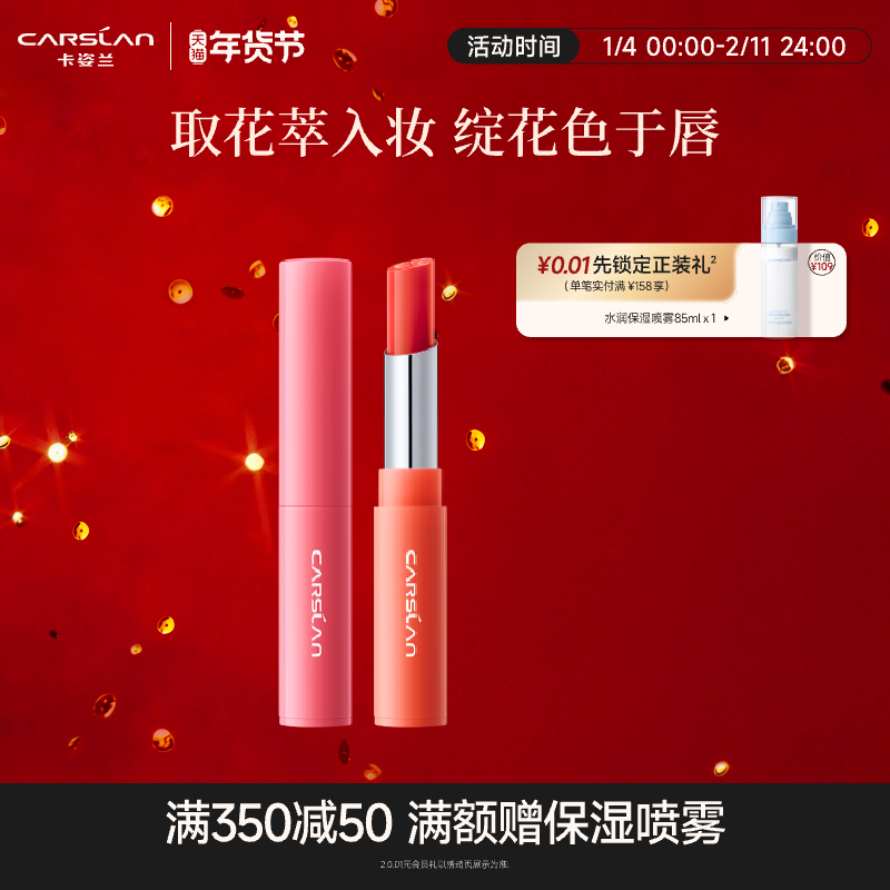 卡姿兰有色润唇膏女变色口红唇釉显白长效高保湿滋润补水淡纹护唇,美容护肤/美体/精油,润唇膏,淘宝优惠券,粉丝福利购,淘宝优惠卷