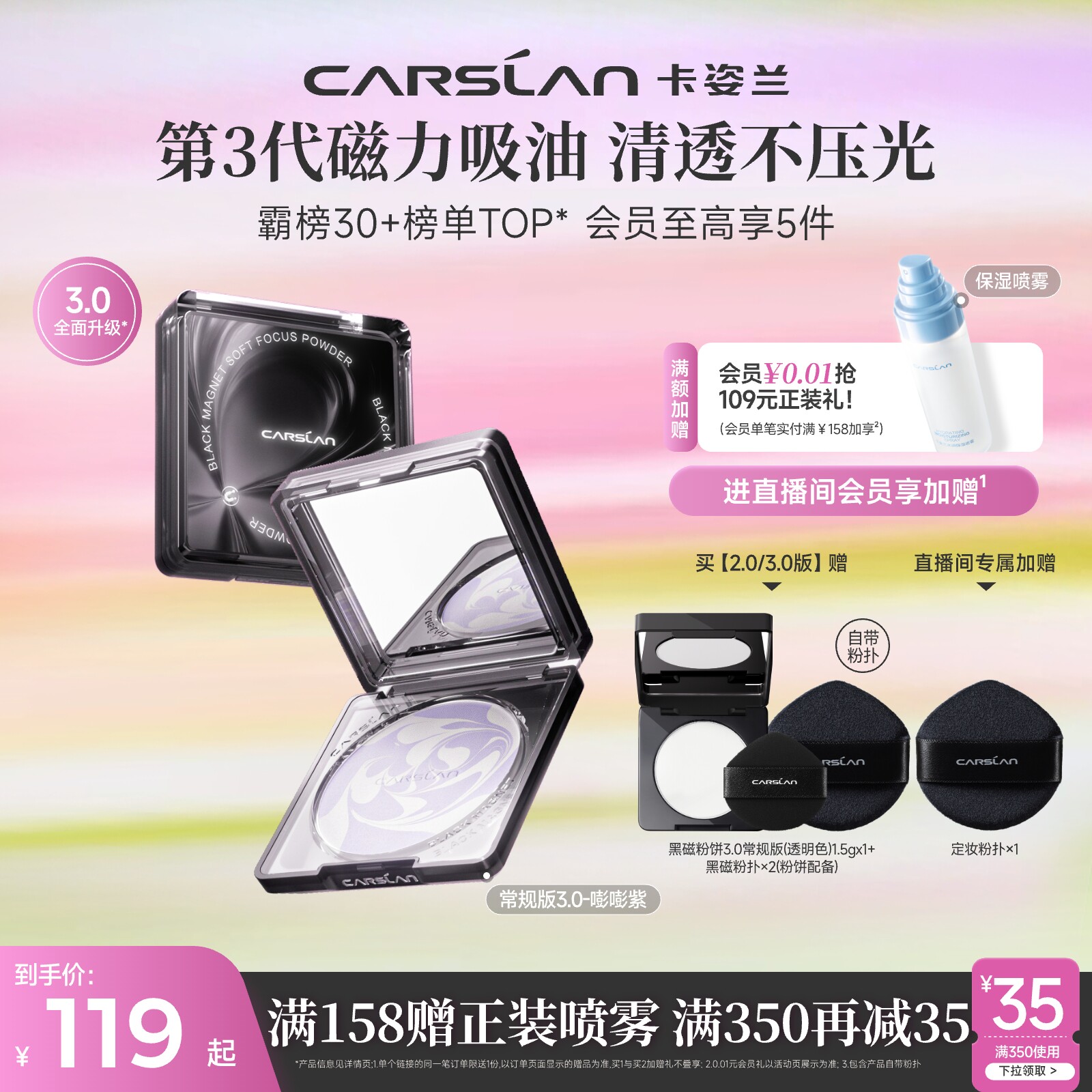 3.0卡姿兰黑磁粉饼散粉定妆粉定妆粉饼持久控油防水清透紫蜜粉饼