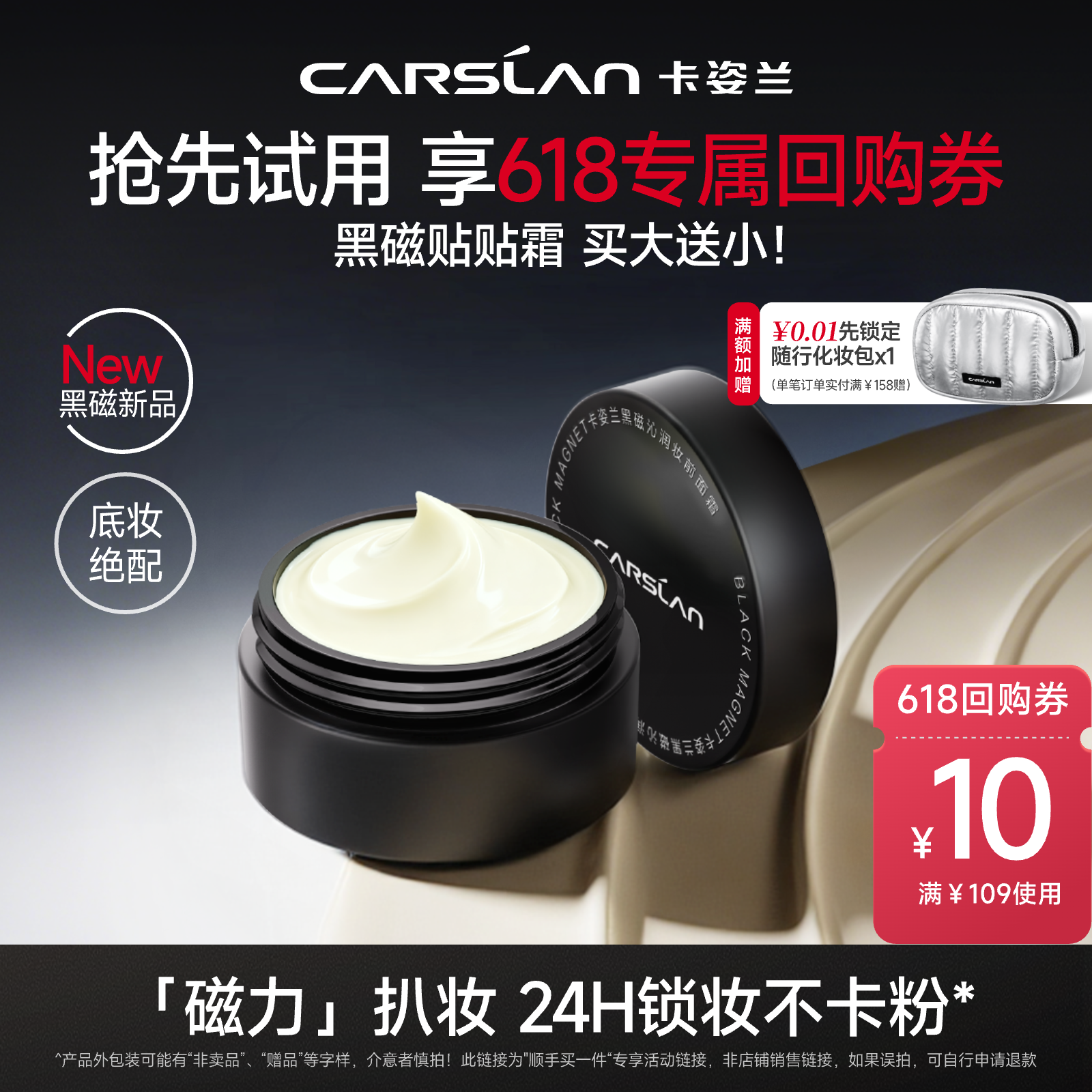 顺手买一件/卡姿兰黑磁贴贴霜妆前乳橘子面霜隔离中样10g官方正品