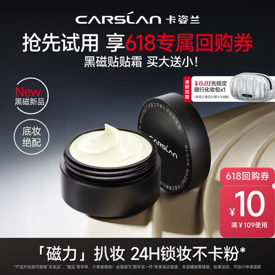 卡姿兰黑磁贴贴霜橘子面霜10g