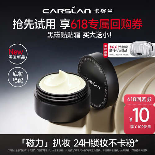 卡姿兰黑磁贴贴霜橘子面霜10g