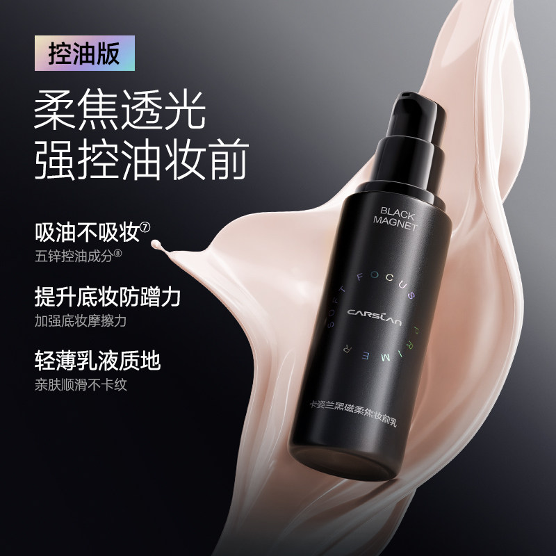 卡姿兰黑磁妆前乳 33元 - 86线报