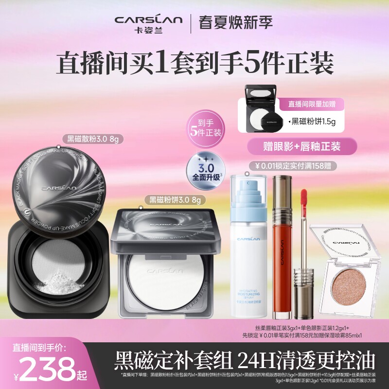 【直播间送正装】卡姿兰黑磁散粉黑磁粉饼蜜粉饼定妆粉补妆控油