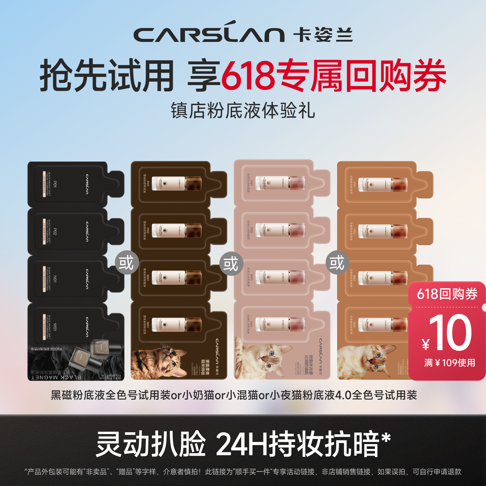 【顺手买1件】卡姿兰粉底液4.0试用装混猫奶猫夜猫持久遮瑕不脱妆