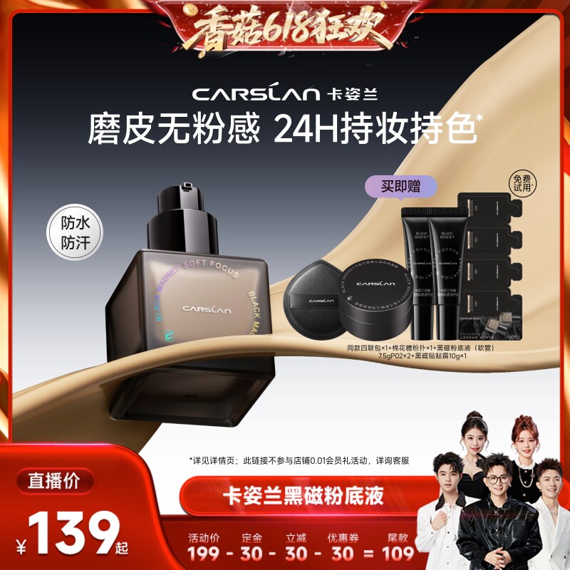 【香菇618】卡姿兰粉底液黑磁粉底液遮瑕持久不脱妆混油
