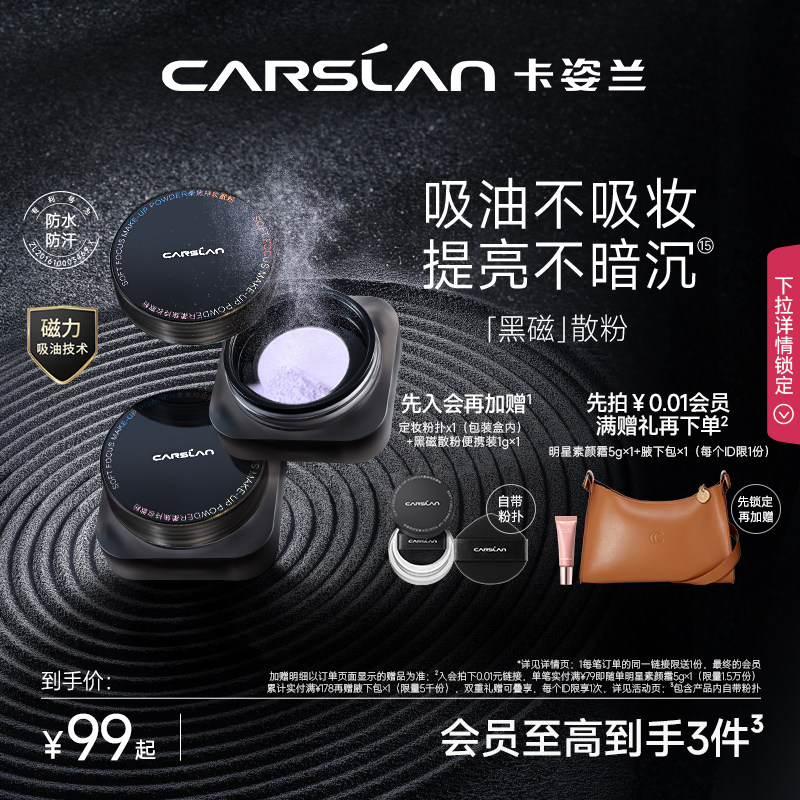卡姿兰黑磁散粉紫色蜜粉控油持久定妆粉饼哑光提亮防水粉底气垫
