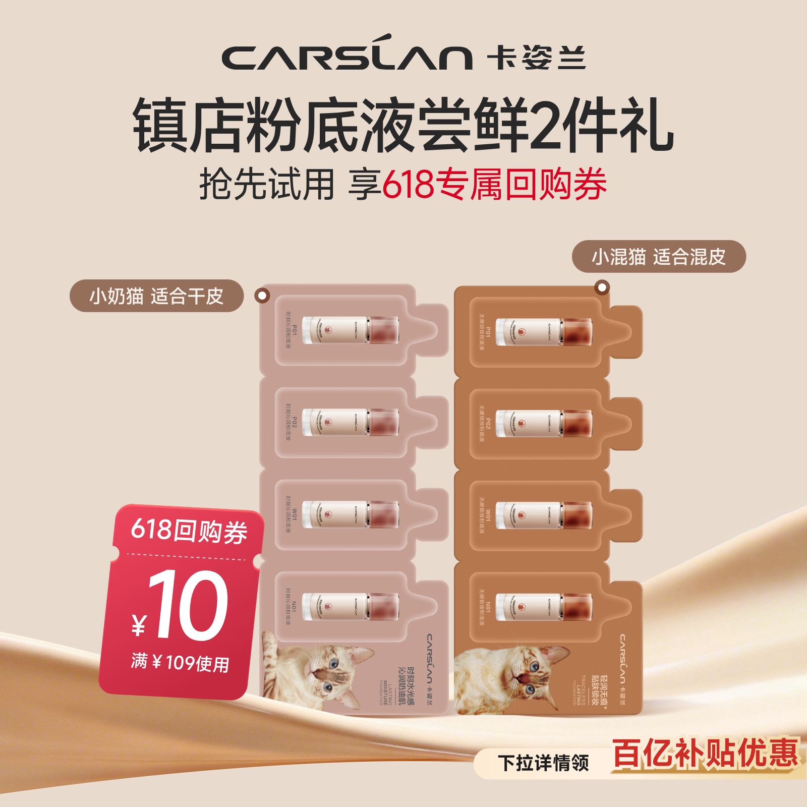 百亿补贴/卡姿兰粉底液4.0小混猫奶猫夜猫持久遮瑕不脱妆4g套组