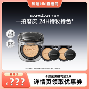 气垫遮瑕持久不脱妆粉底液 卡姿兰黑磁气垫2.0升级版 K姐双12