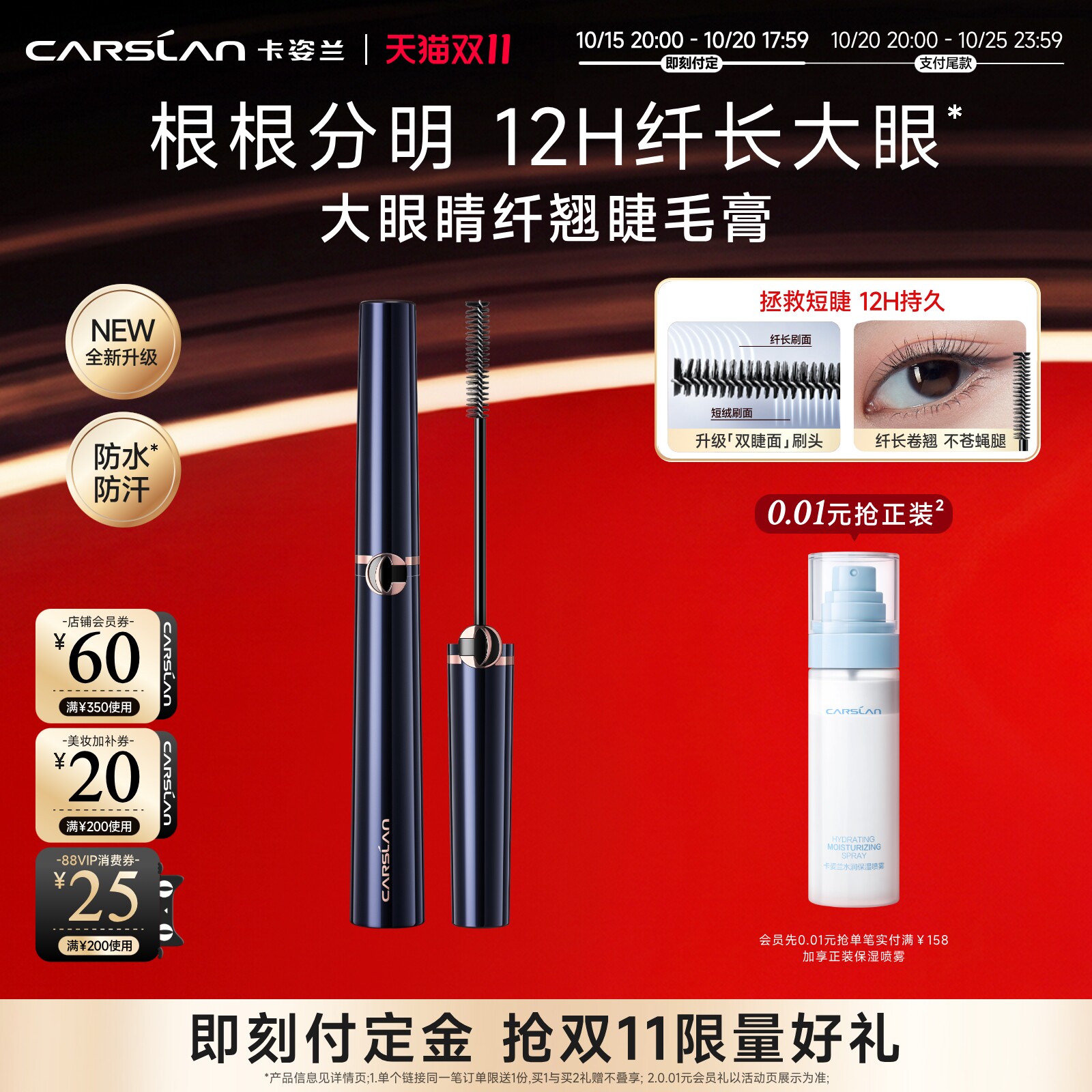 【双11预售】卡姿兰睫毛膏防水纤长卷翘不晕染官方旗舰店正品打底