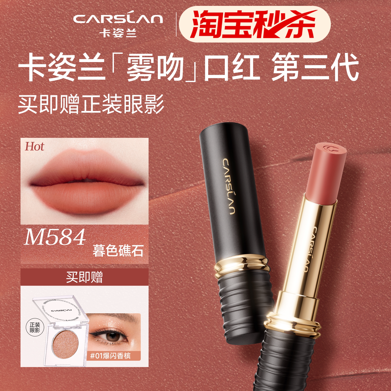 【淘宝秒杀】3.0卡姿兰口红雾吻生日唇膏芭乐豆沙裸色旗舰店正品
