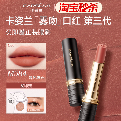 秒杀/3.0卡姿兰口红雾吻唇膏大牌豆沙裸色生日礼物官方旗舰店正品