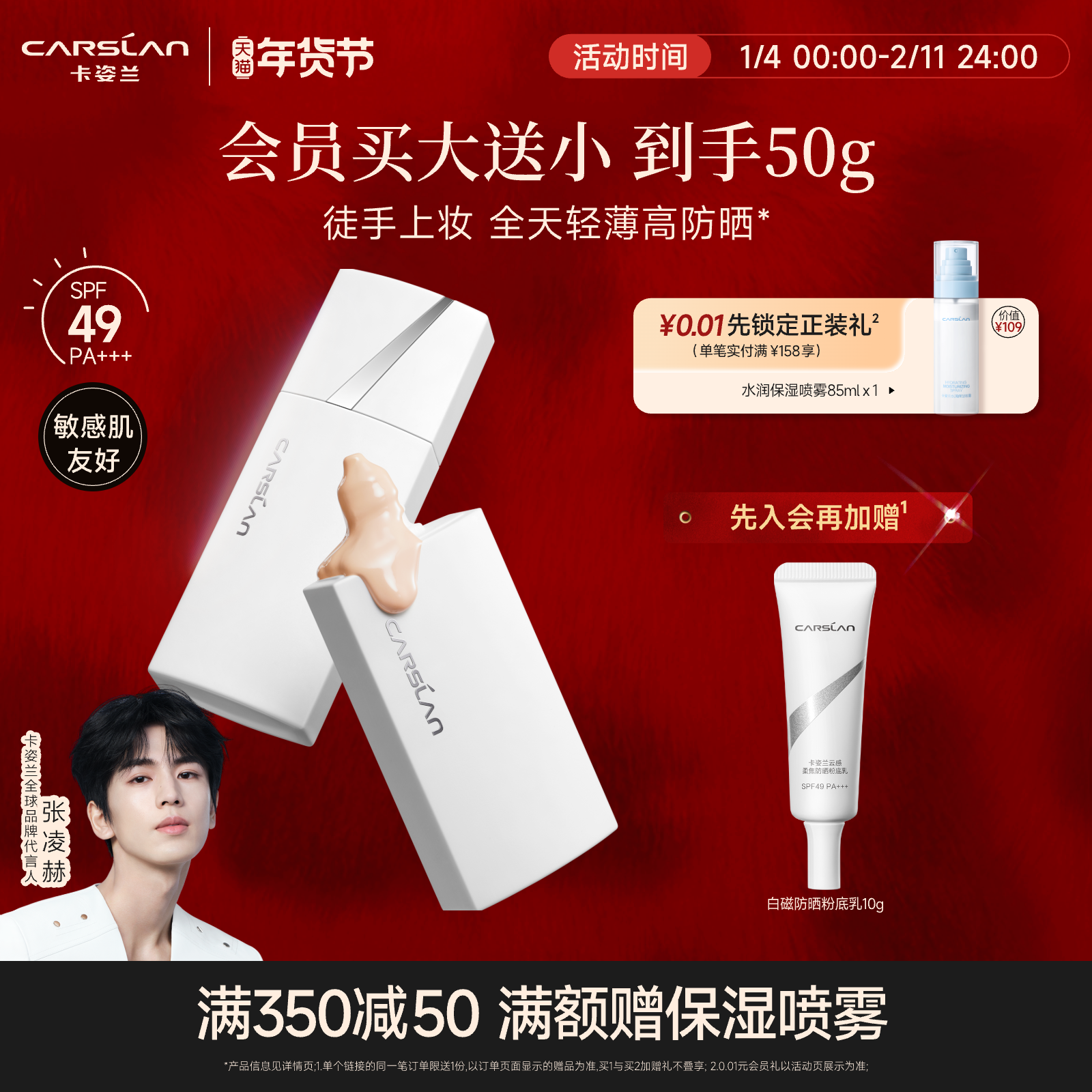 卡姿兰白磁粉底乳有色面霜素颜霜自然提亮肤色裸妆懒人防晒spf49