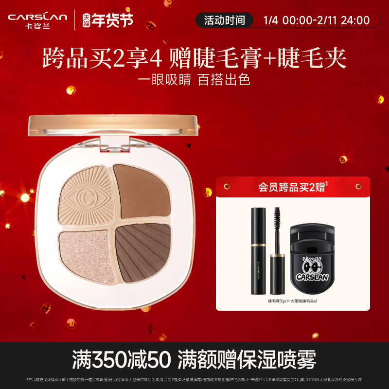 卡姿兰灵动大眼四色眼影盘大地色高颜值女官方哑光综合修容盘新色