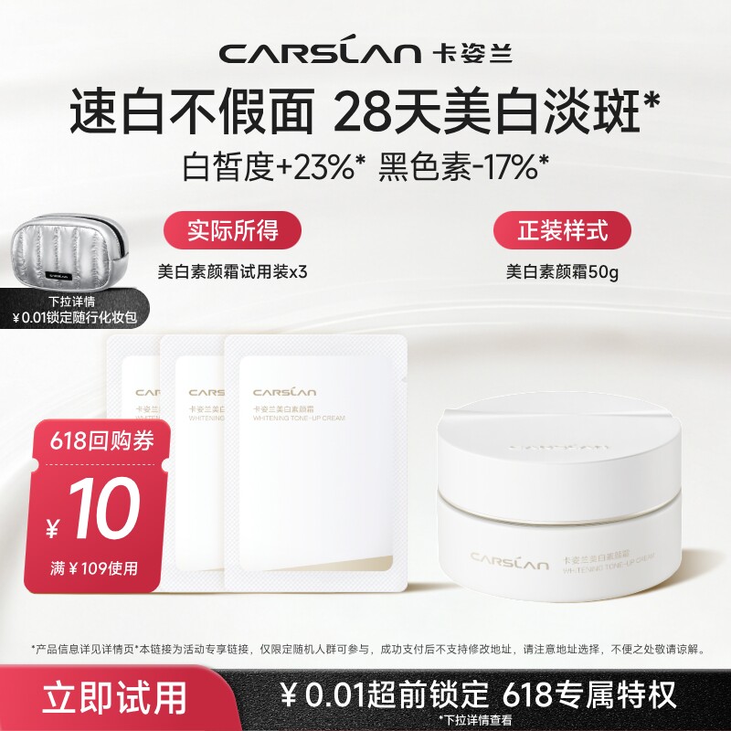 [U先]卡姿兰美白素颜霜小样3g散粉试用装提亮保湿淡斑正品旗舰店