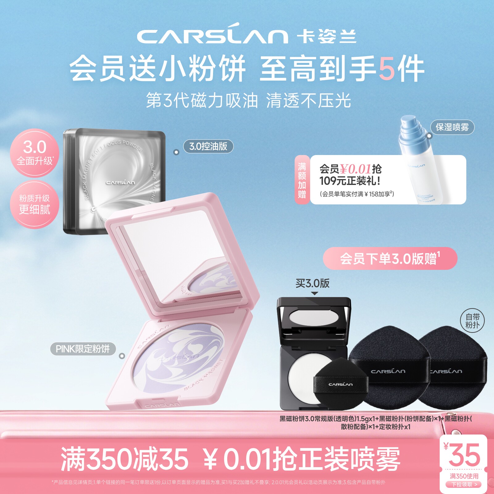 PINK限定/3.0卡姿兰黑磁粉饼散粉饼定妆持久控油定补妆紫色蜜粉饼