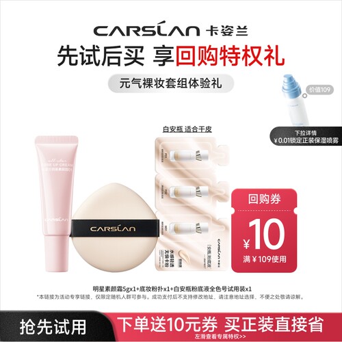 卡姿兰安瓶粉底液小样试用