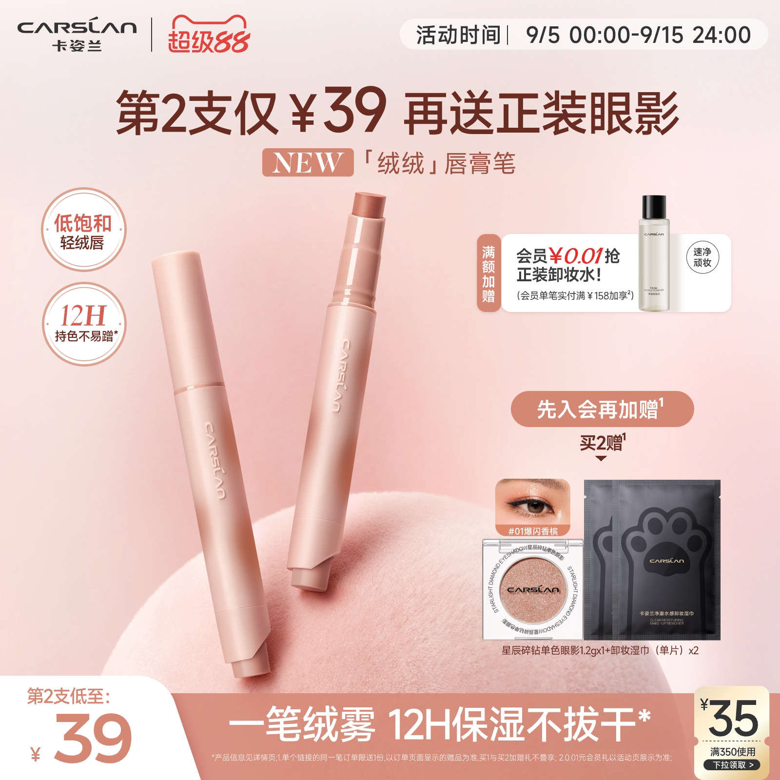 新品卡姿兰口红唇釉波波唇膏笔绒绒2026新款雾面滋润芭乐裸色豆沙图片