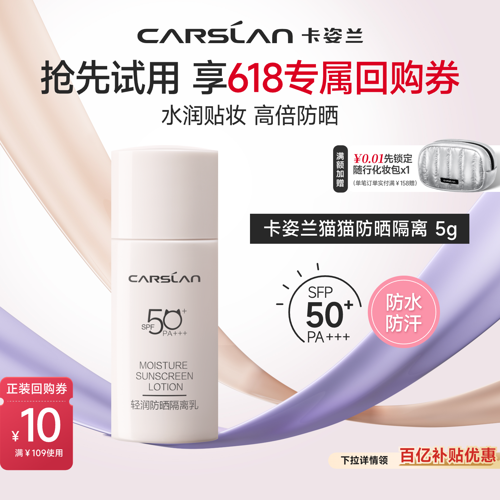 百亿补贴/卡姿兰猫猫防晒隔离防晒霜50倍防紫外线隔离霜遮瑕5g