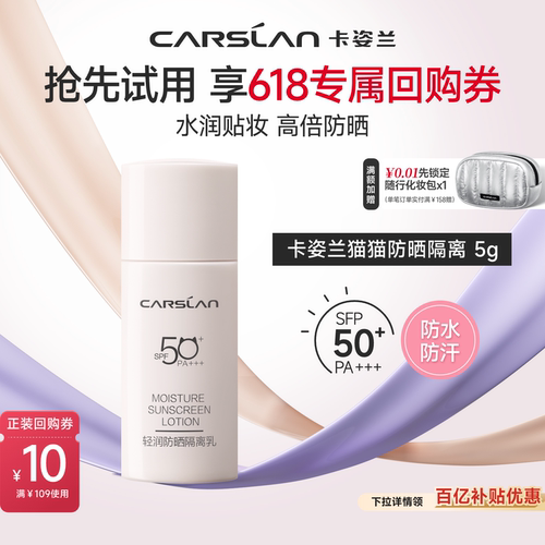 【旗舰店正品】卡姿兰防晒霜5g
