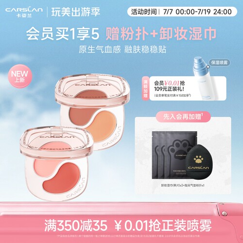 卡姿兰唇颊气色多用膏