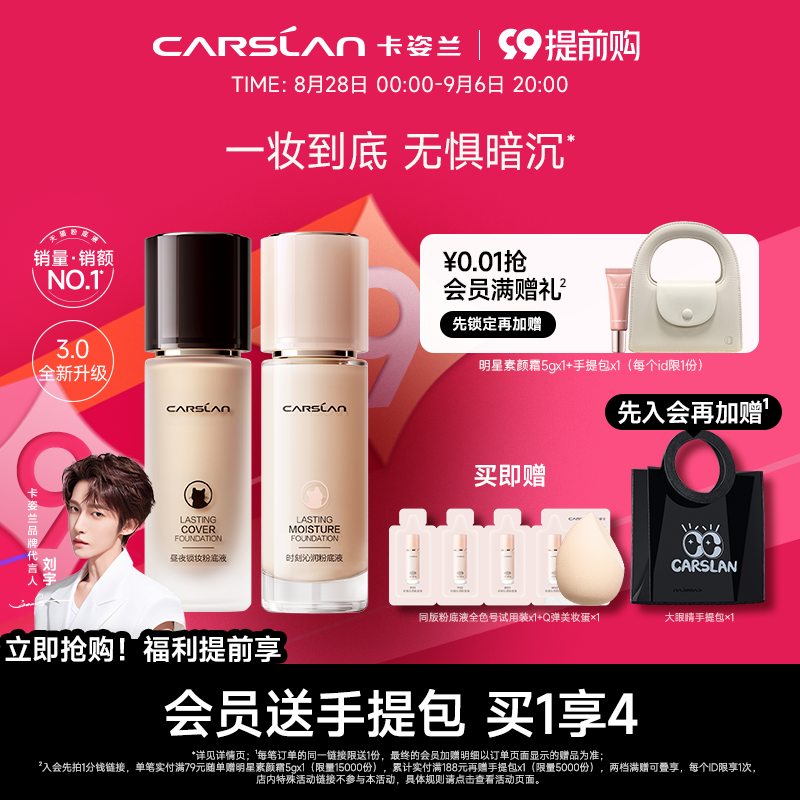 【升级版3.0】卡姿兰小夜猫小奶猫粉底液保湿持久不脱妆混干油皮高性价比高么？