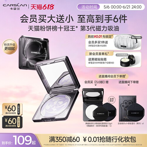 【官方旗舰】3.0卡姿兰黑磁粉饼