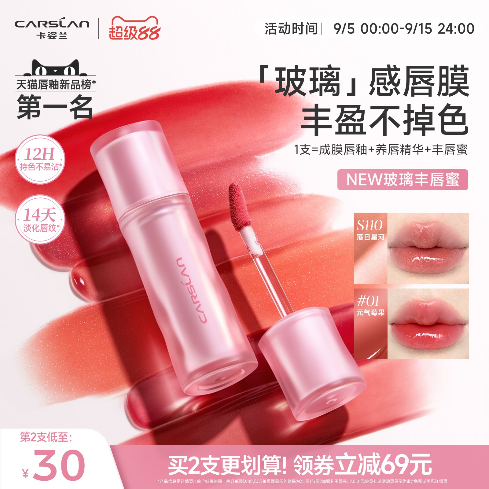 卡姿兰唇釉玻璃丰唇蜜镜面水光图片