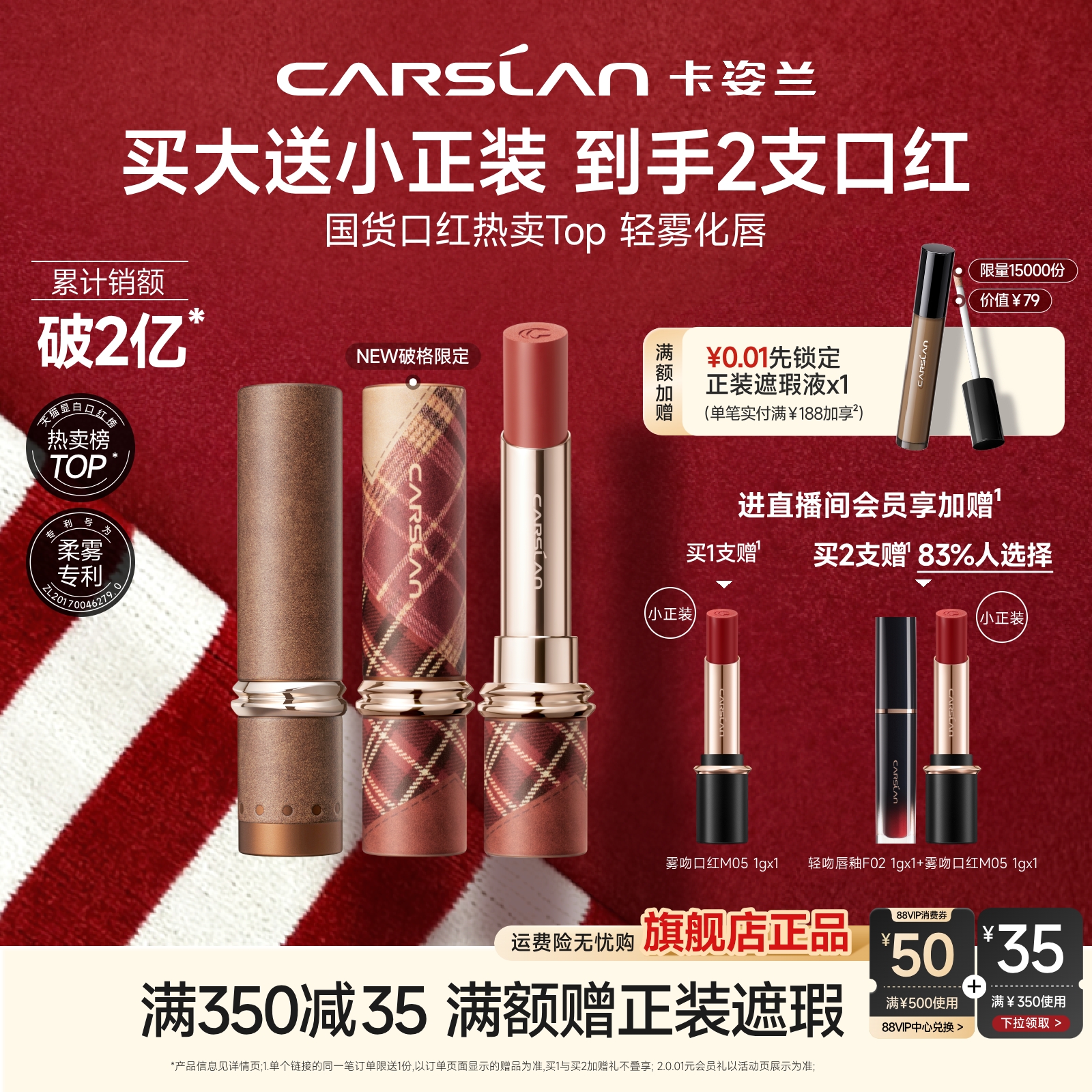 76.9亓好圿赠雾吻小样*1 叠500-50消费券 2淘金币 卡姿兰 雾吻口红合集 - 线报酷