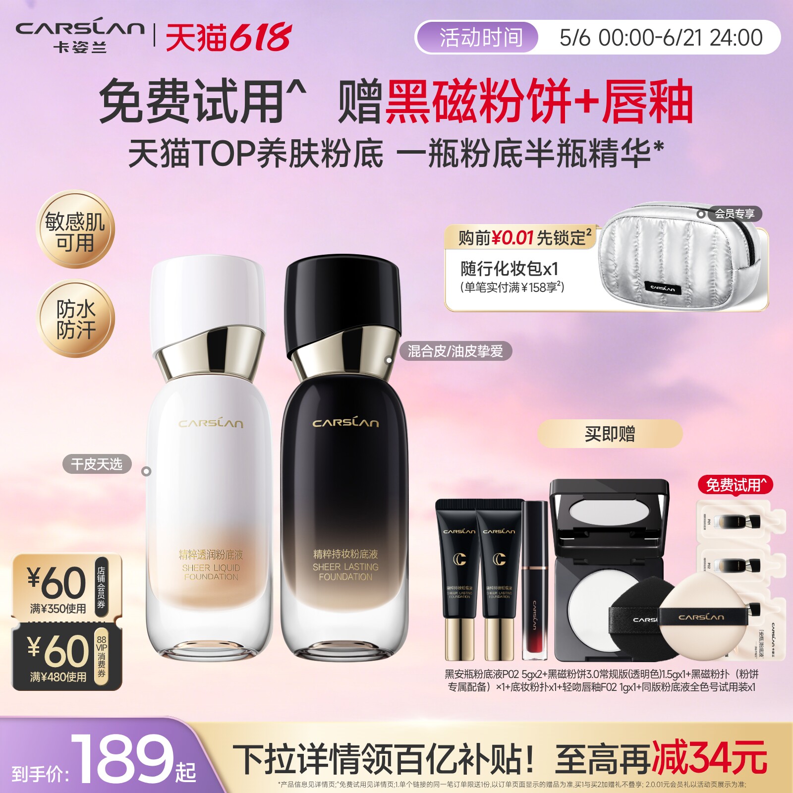 618狂欢/卡姿兰粉底液安瓶粉底液遮瑕持久不脱妆抗氧化持妆旗舰店
