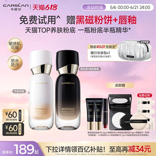 卡姿兰安瓶粉底液养肤抗氧化持妆