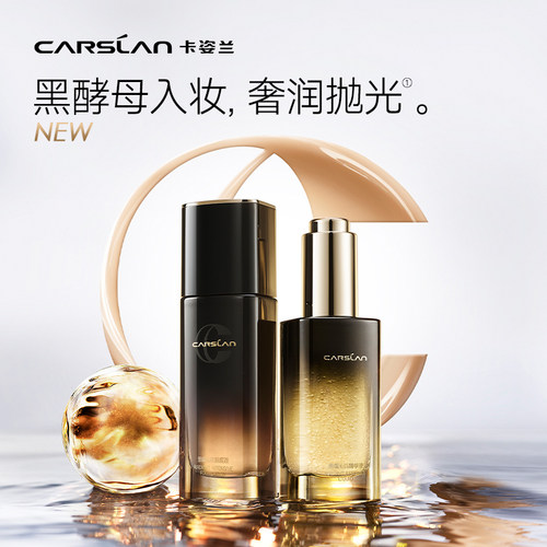 卡姿兰黑曜粉底液黑酵母水润贴妆