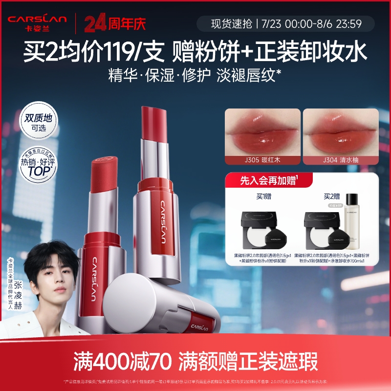 卡姿兰口红精华口红唇釉蜜滋润保湿显白哑光豆沙裸色官方正品