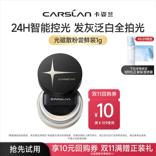 卡姿兰光磁散粉粉饼便携装