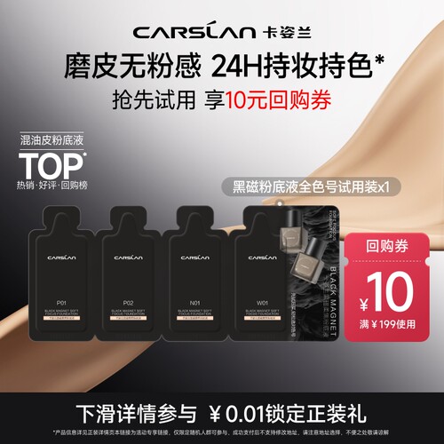 【天猫U先】卡姿兰黑磁粉底液遮瑕持久不脱妆底妆控油官方旗舰店