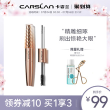 卡姿兰微雕睫毛膏防水纤长卷翘加密超长极细双小刷头非增生液正品