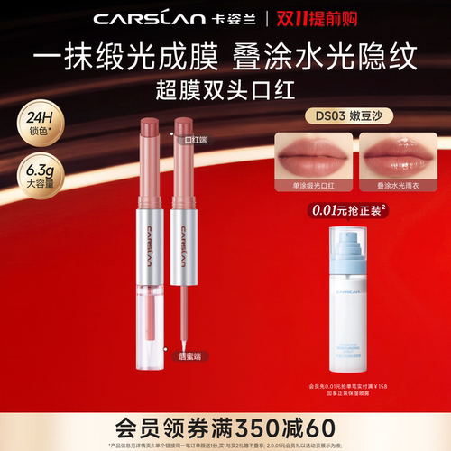卡姿兰超膜双头口红唇釉镜面水光不掉色不沾杯唇膏保湿唇蜜官方