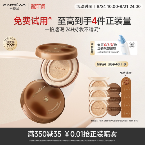 卡姿兰气垫遮瑕持久不脱粉底官方