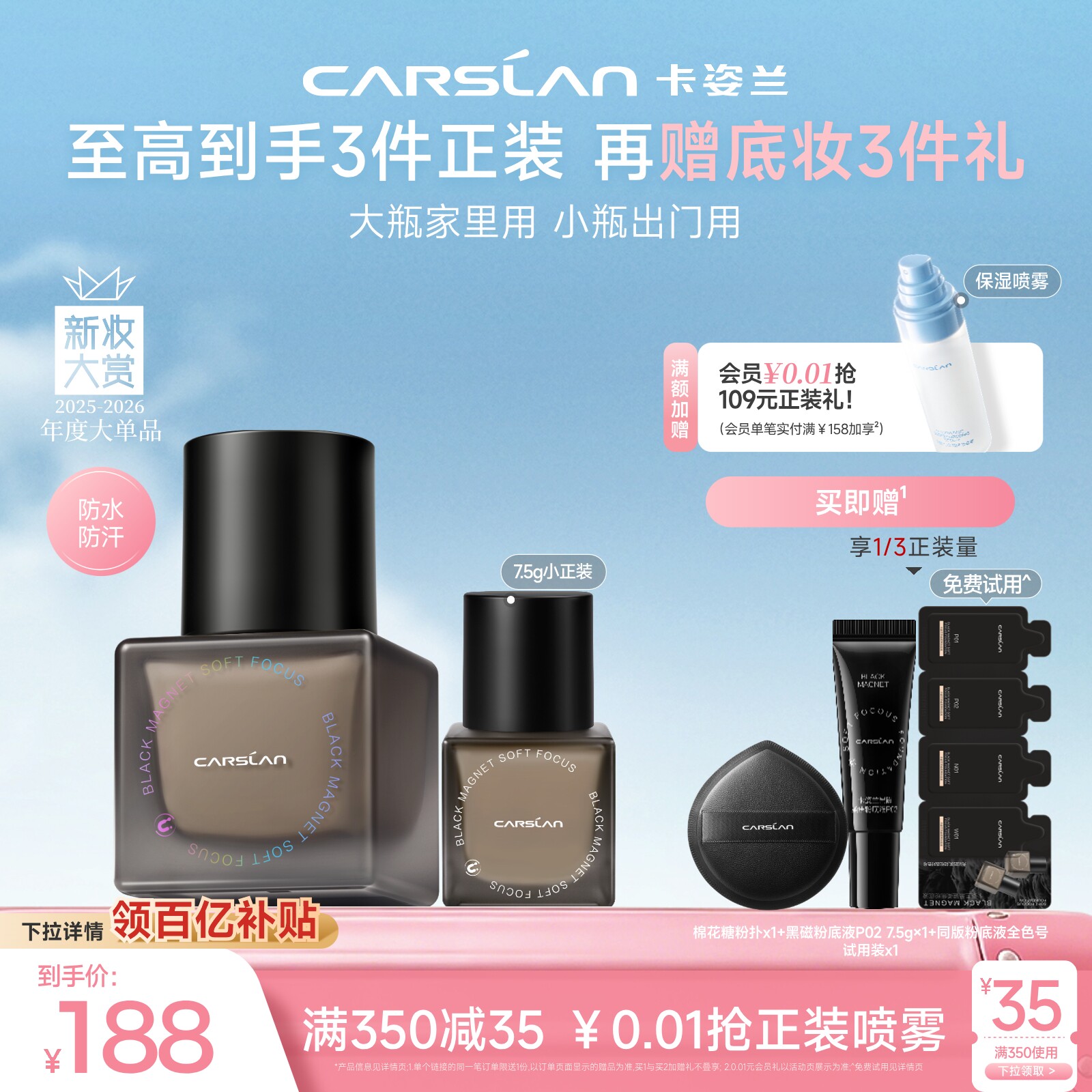 【百亿补贴】卡姿兰黑磁粉底液控油持久不脱妆遮瑕服帖混油皮底妆
