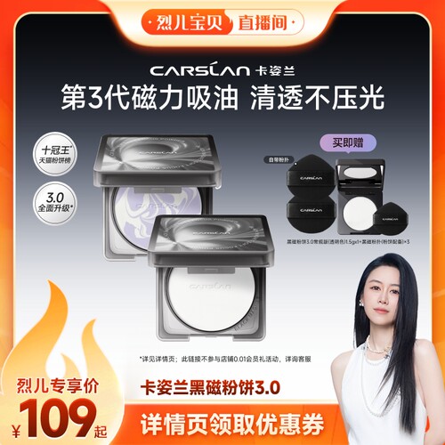 【烈儿宝贝直播间】卡姿兰黑磁粉饼蜜散粉粉饼定妆持久控油官方