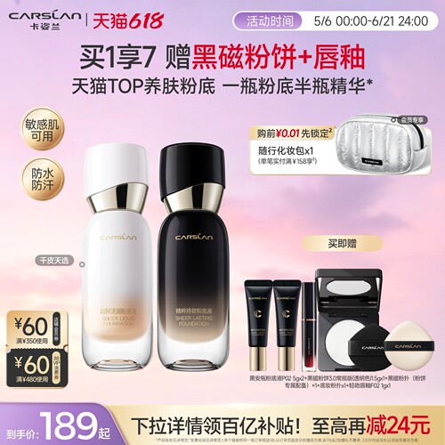 卡姿兰安瓶粉底液养肤抗氧化持妆