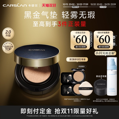卡姿兰黑金气垫遮瑕持妆超好用的