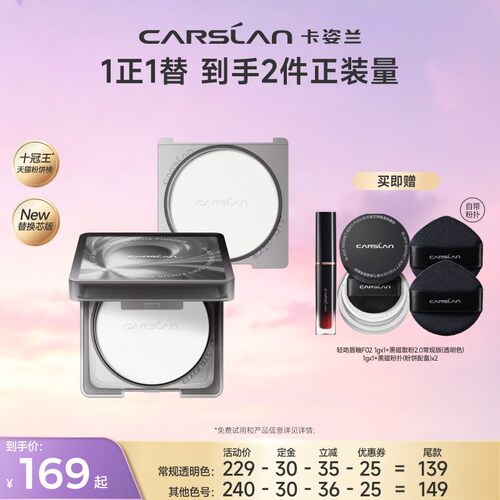 【直播专属】卡姿兰黑磁粉饼蜜散粉控油持久定妆柔焦蜜粉饼控油