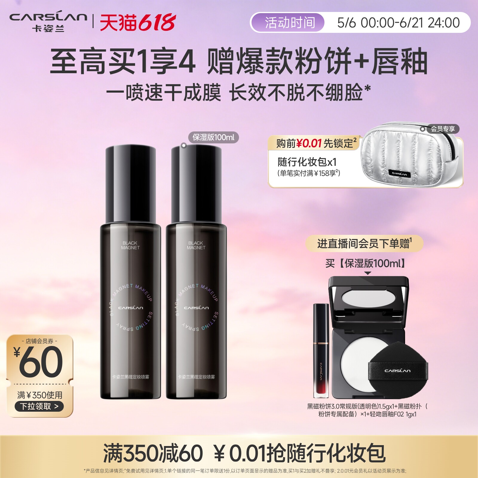 卡姿兰黑磁定妆喷雾正品干皮底妆持久控油防水防汗不脱妆散粉粉饼